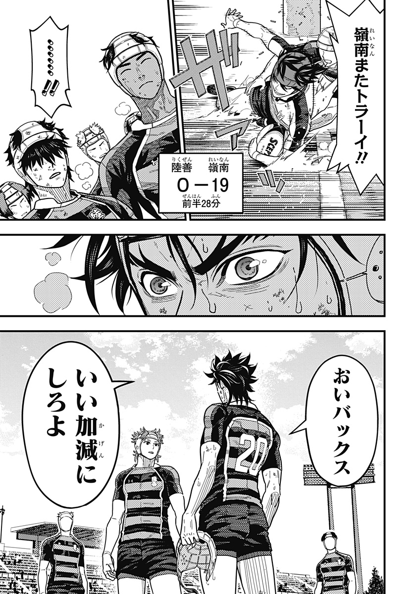 Saikyou no Uta - Chapter 27 - Page 11
